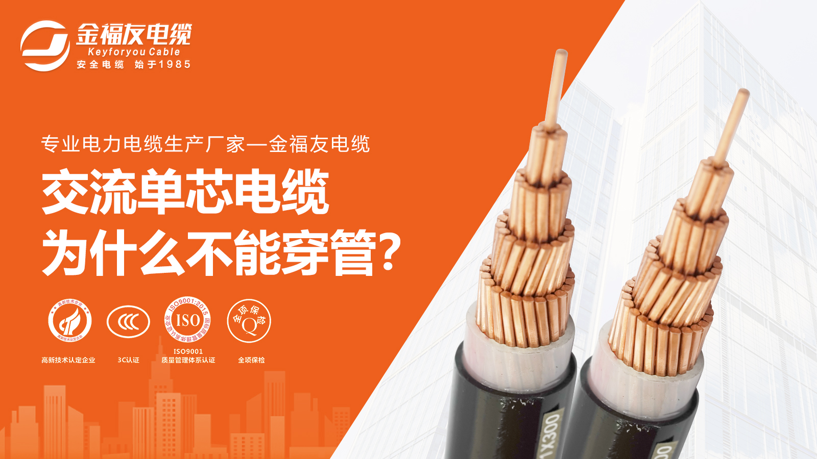 交流單芯電纜為什么不能穿管？