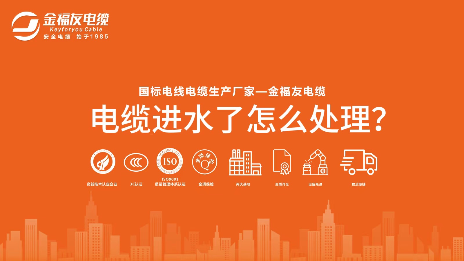 電纜進水怎么處理？