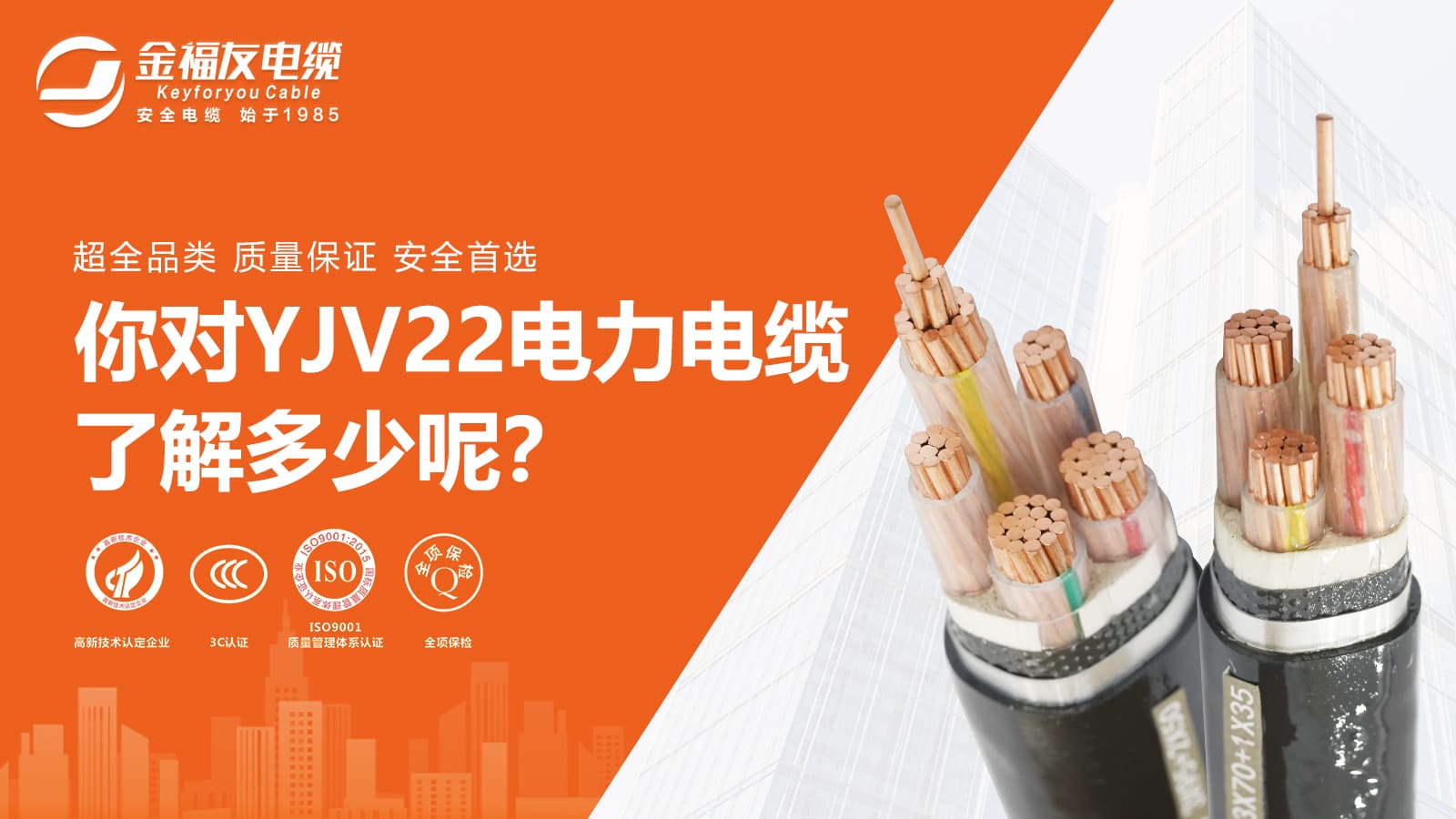 你對(duì)YJV22電力電纜了解多少呢？