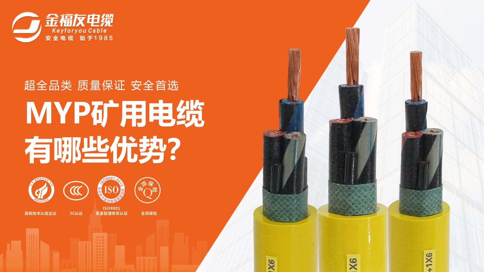 MYP礦用電纜有哪些優(yōu)勢(shì)？