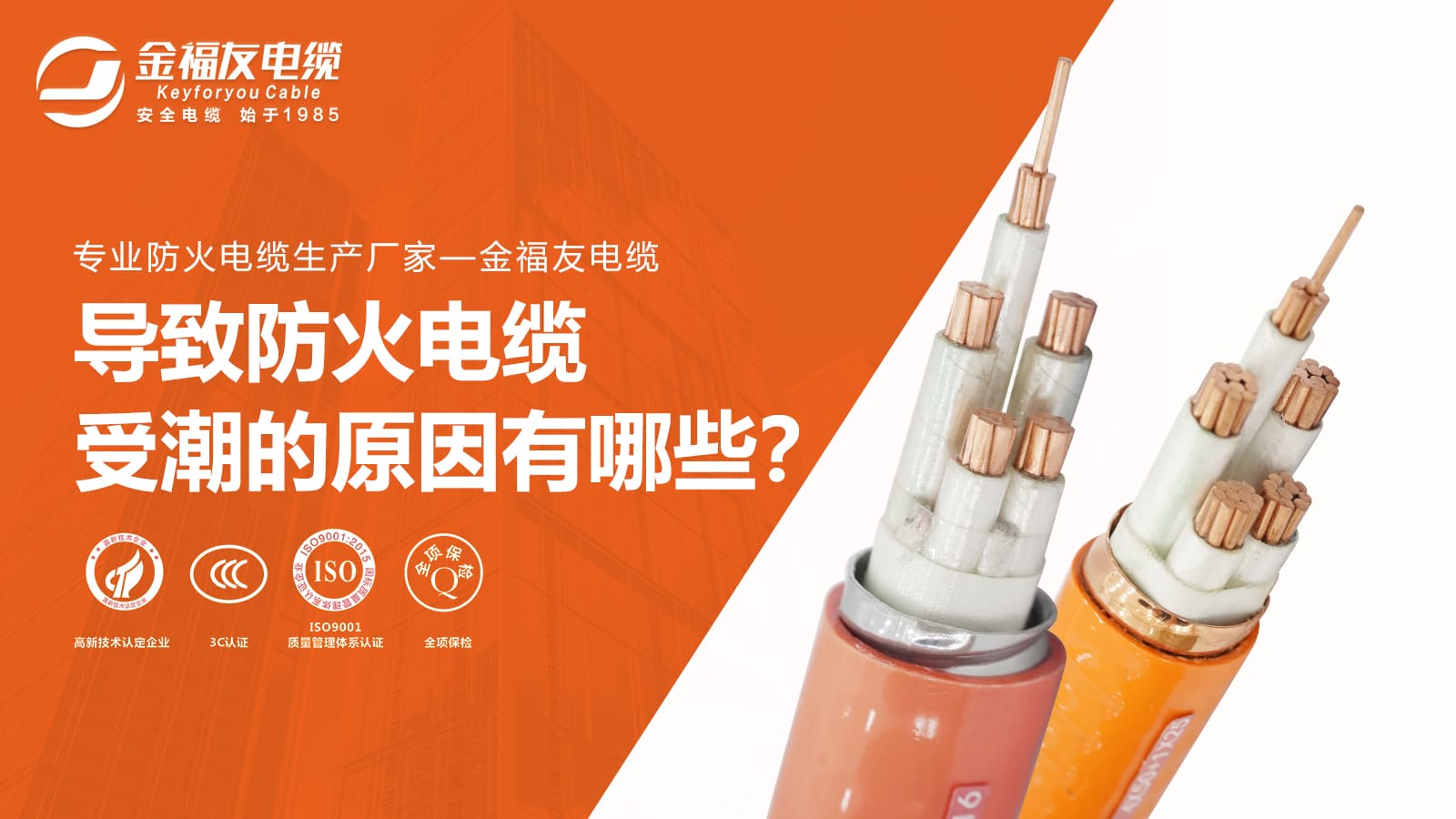 導致防火電纜受潮的原因有哪些？