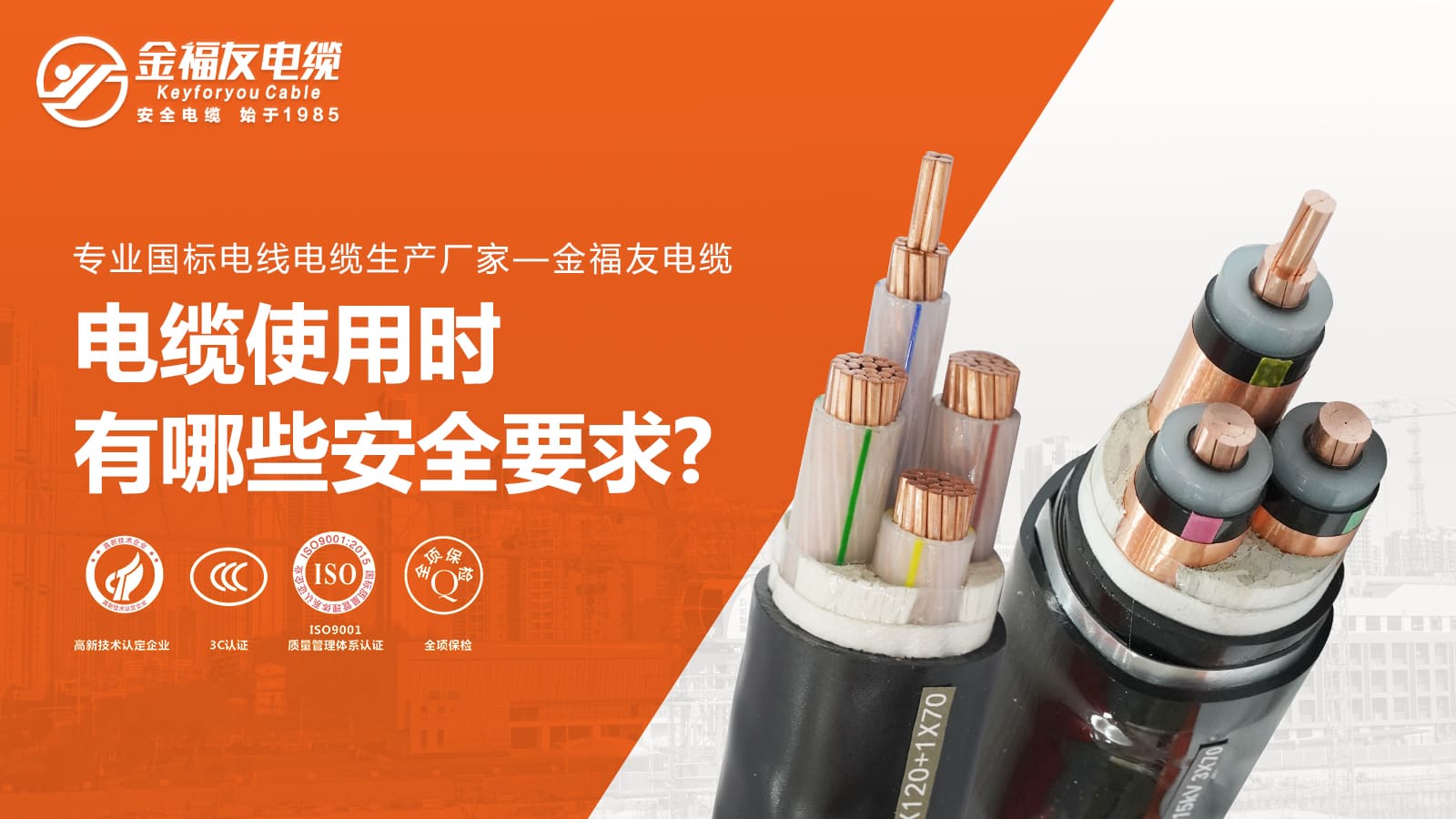 電纜使用時有哪些安全要求？