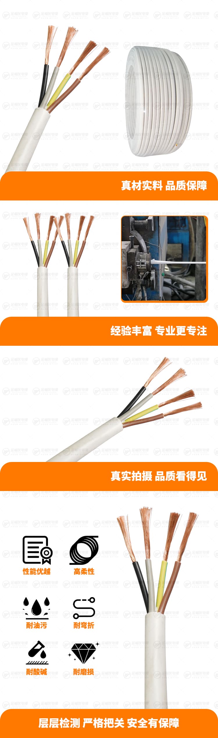 新金福友產(chǎn)品詳情頁(yè)-RVV-300-500V-4X6