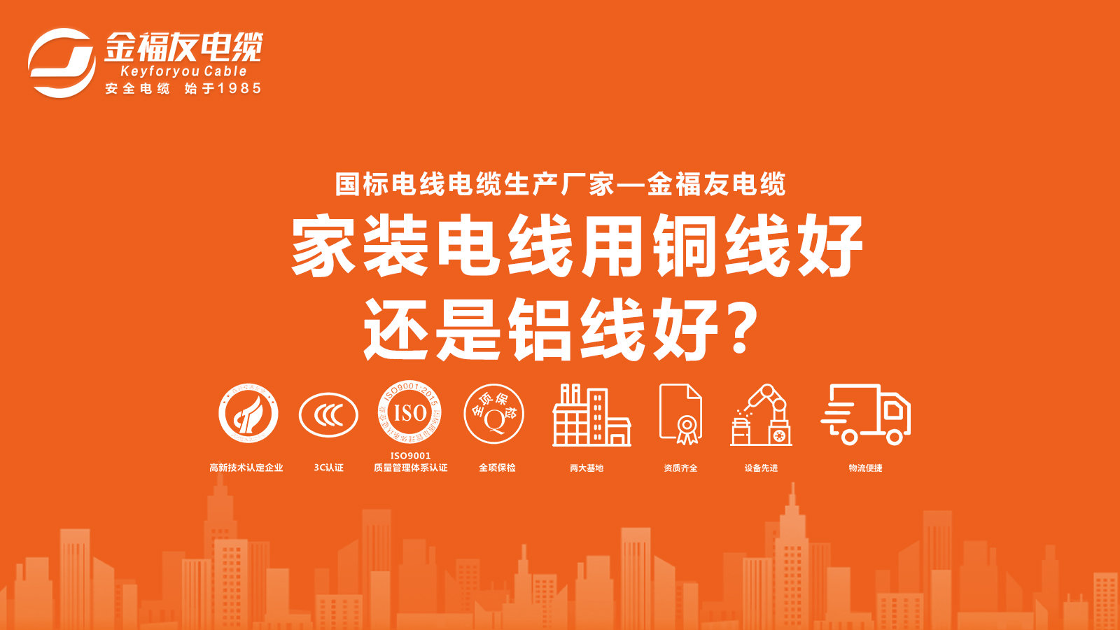 家裝電線用銅線好還是鋁線好？