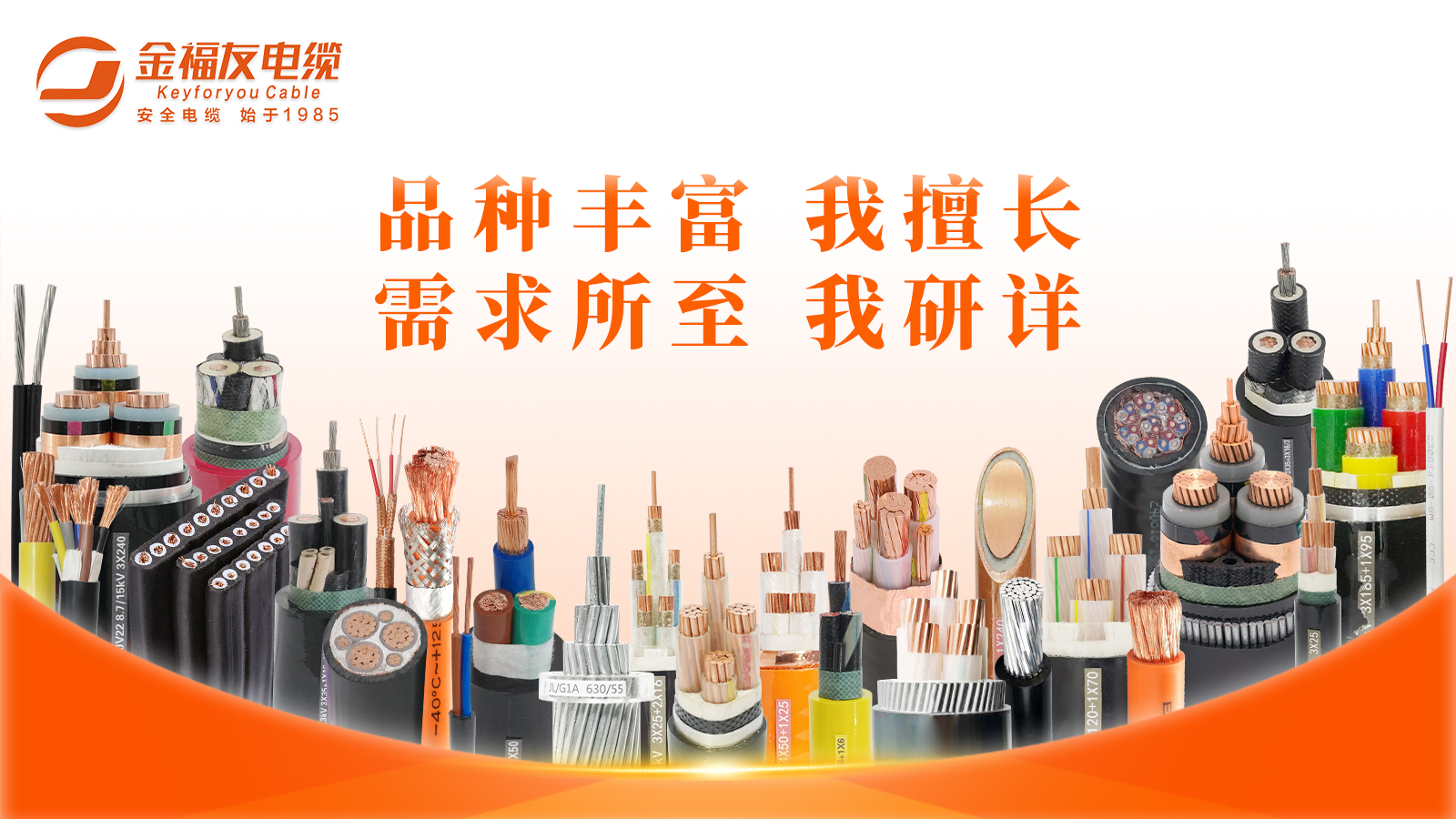 品種豐富我擅長(zhǎng)，需求所至我研詳！