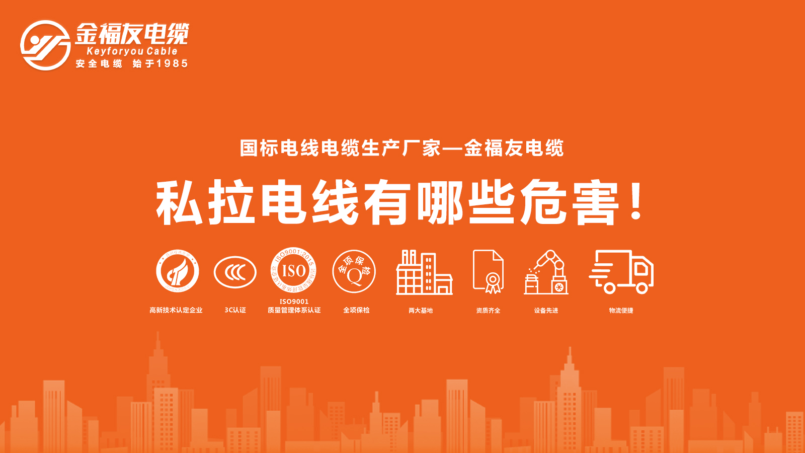 私拉電線有哪些危害？