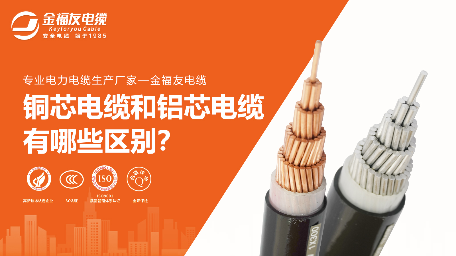 銅芯電纜與鋁芯電纜有哪些區別？